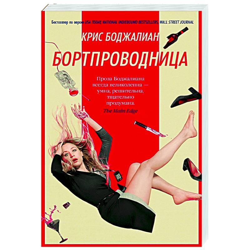 Бортпроводница Бортпроводница