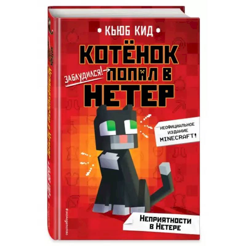 Неприятности в Нетере Неприятности в Нетере