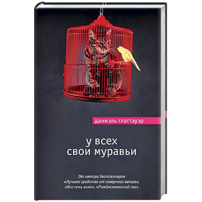 У всех свои муравьи У всех свои муравьи