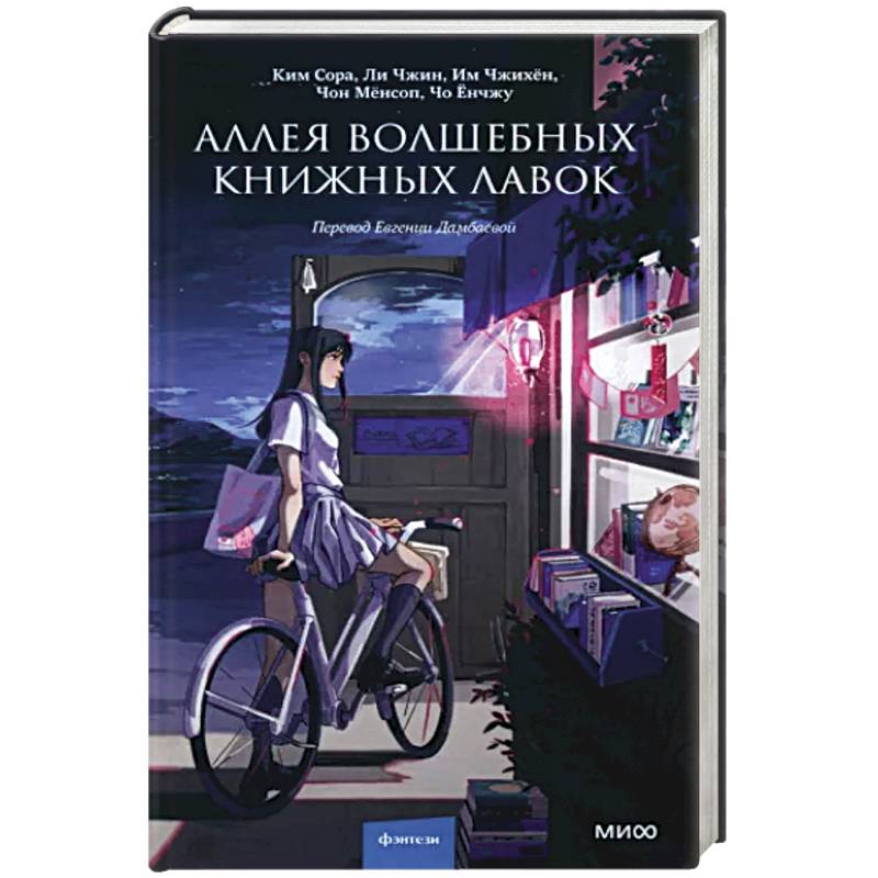 Аллея волшебных книжных лавок Аллея волшебных книжных лавок