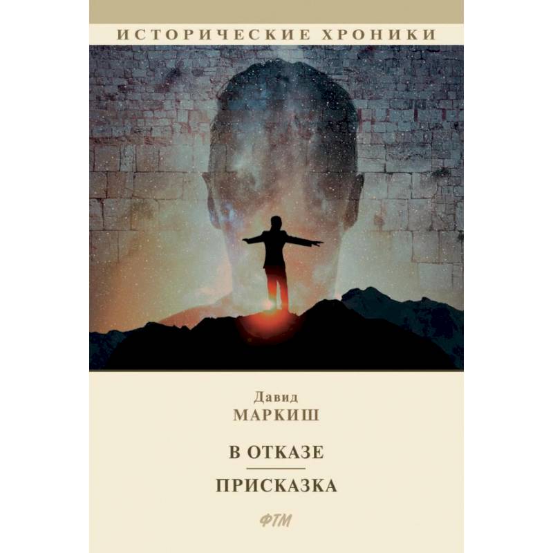 В отказе. Присказка В отказе. Присказка