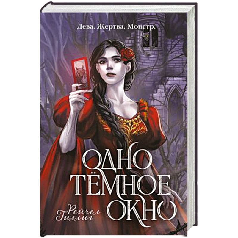 Одно темное окно Одно темное окно
