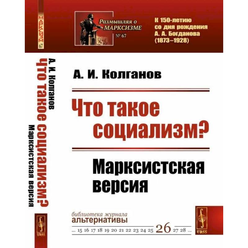 Что такое социализм? Марксистская версия. (№ 67, № 26.) Что такое социализм? Марксистская версия. (№ 67, № 26.)