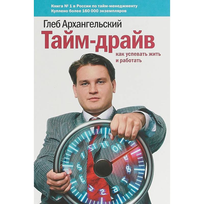 Тайм-драйв Тайм-драйв