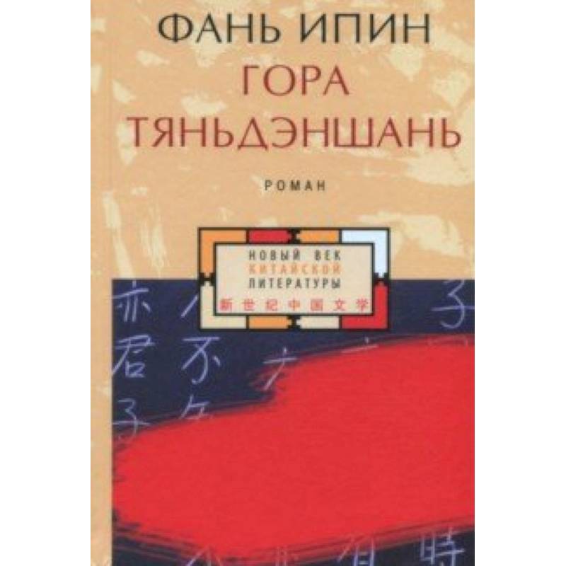 Гора Тяньдэншань Гора Тяньдэншань