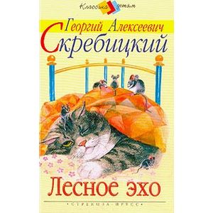 Лесное эхо Лесное эхо