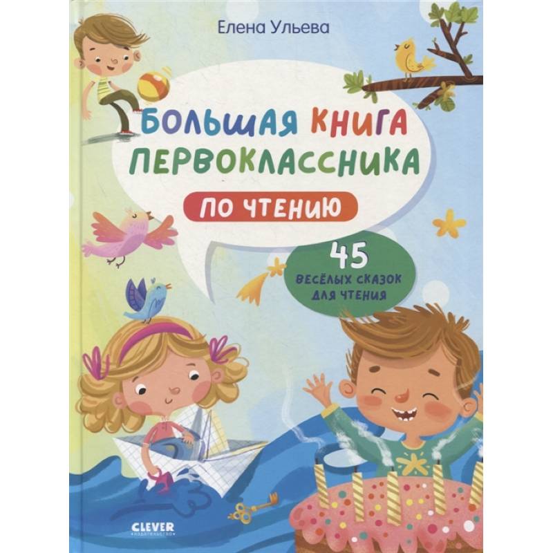 BTS. Школьное чтение. Большая книга первоклассника по чтению BTS. Школьное чтение. Большая книга первоклассника по чтению