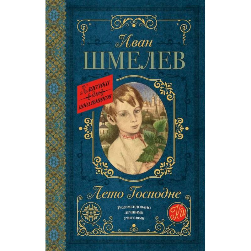 Лето Господне Лето Господне