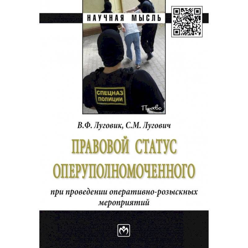 Правовой статус оперуполномоченного при проведение оперативно-розыскных мероприятий Правовой статус оперуполномоченного при проведение оперативно-розыскных мероприятий