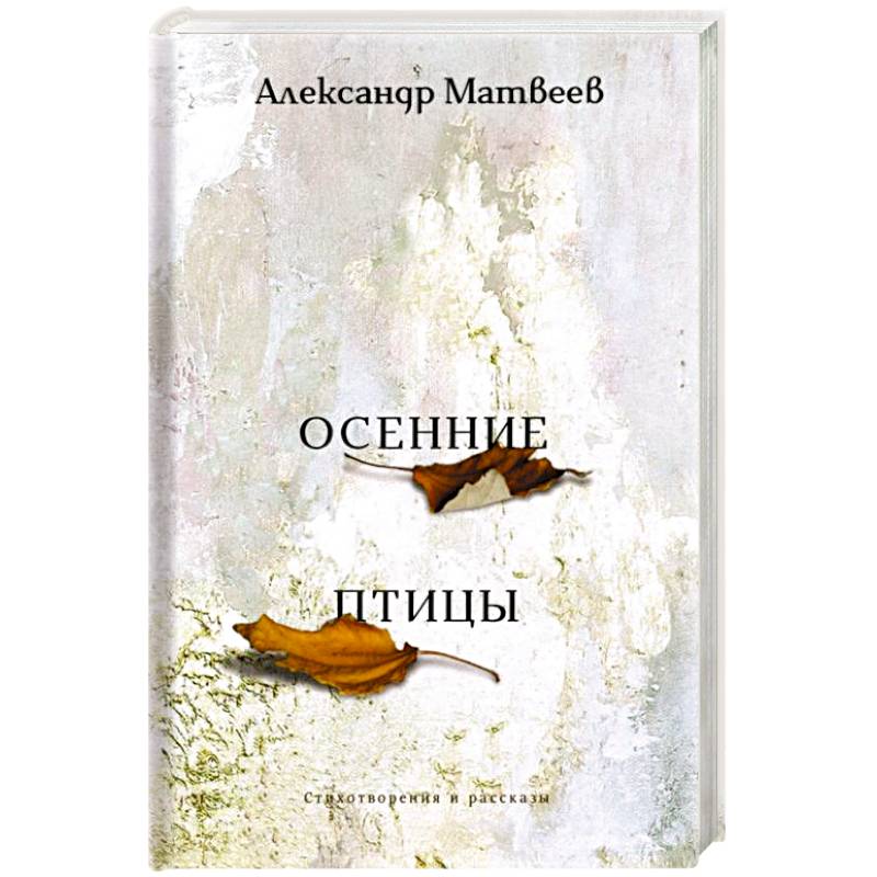 Осенние птицы Осенние птицы