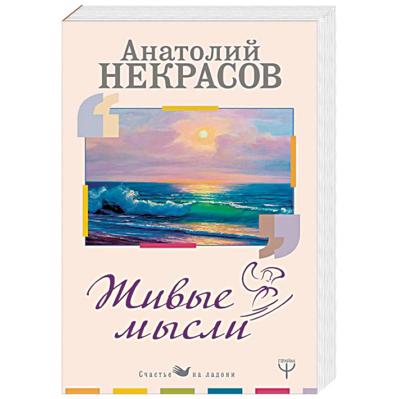 Живые Мысли Живые Мысли