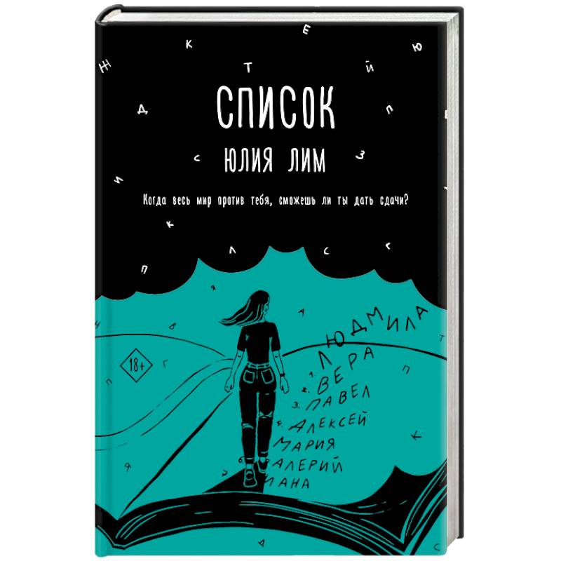 Список Список