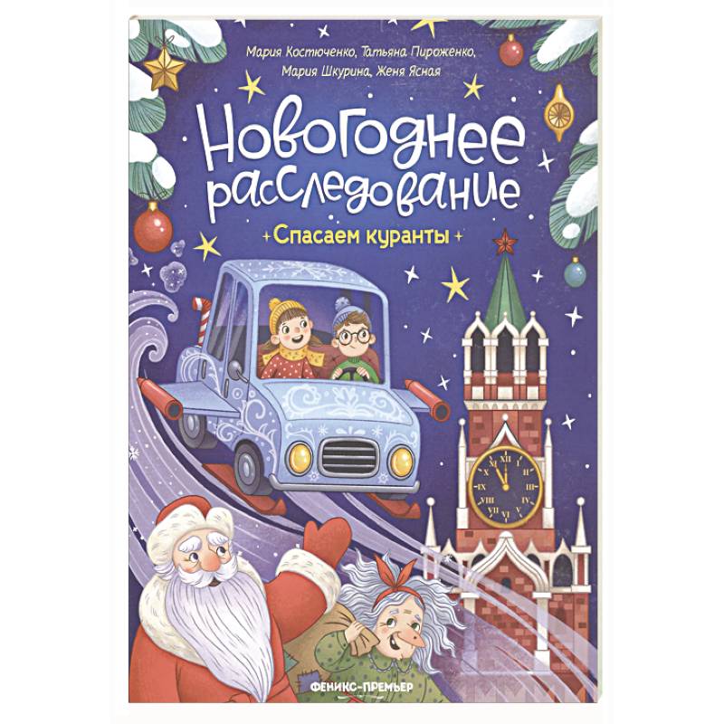 Спасаем куранты Спасаем куранты