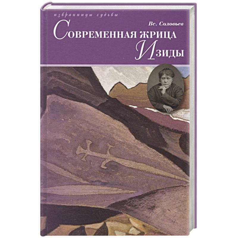 Современная жрица Изиды Современная жрица Изиды