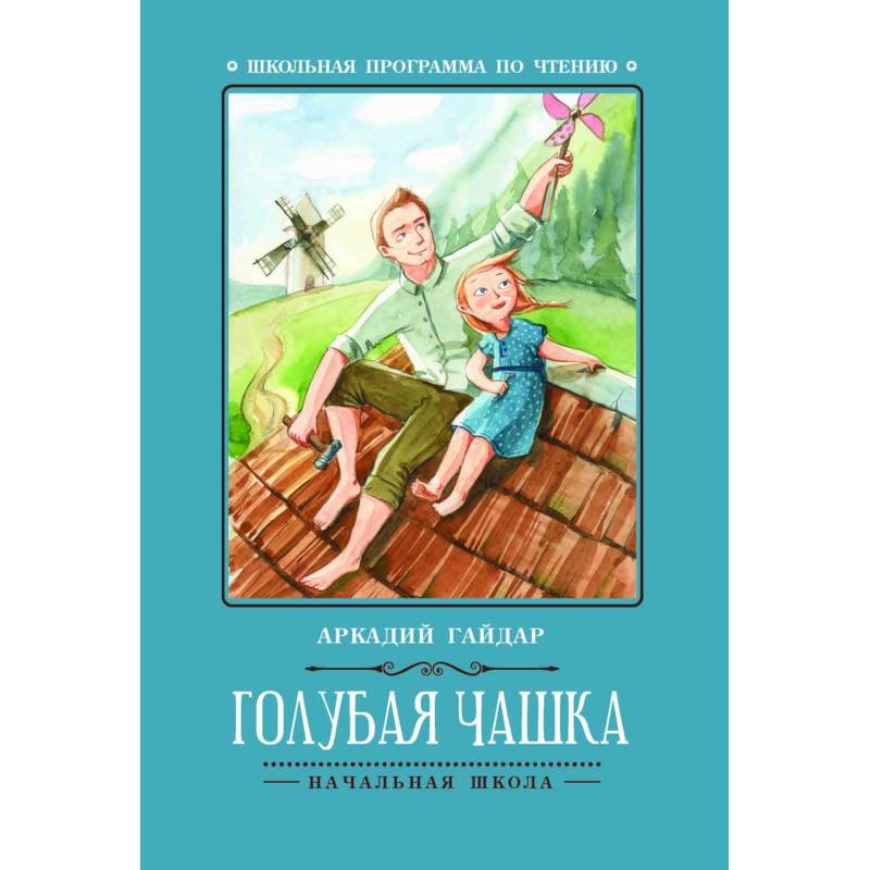 Голубая чашка Голубая чашка