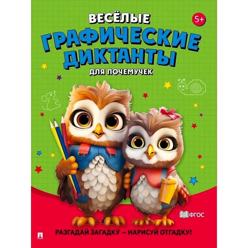 Для почемучек. Разгадай загадку-нарисуй отгадку! Для почемучек. Разгадай загадку-нарисуй отгадку!