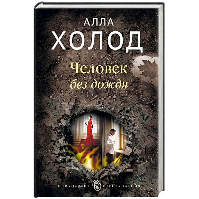 Человек без дождя Человек без дождя