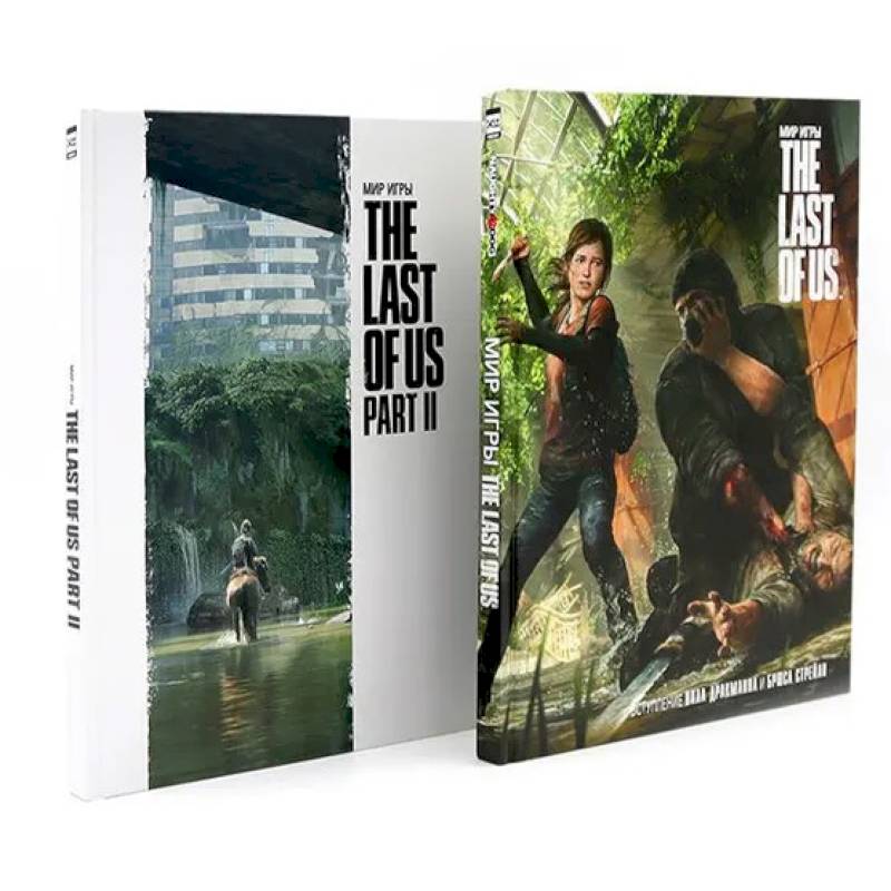Мир игры: The Last Of Us Part I-II (комплект из 2-х книг)