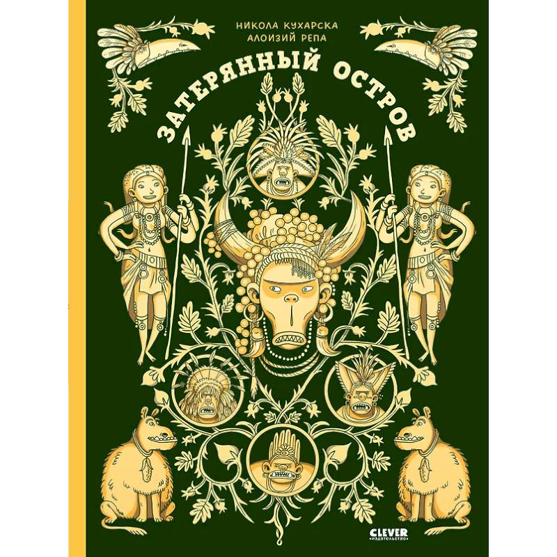 Затерянный остров