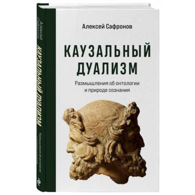 Каузальный дуализм Каузальный дуализм