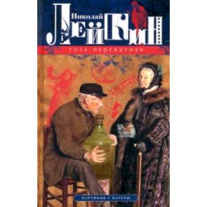Голь перекатная. Картинки с натуры Голь перекатная. Картинки с натуры