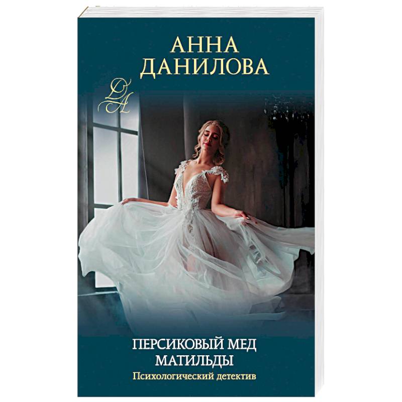 Персиковый мед Матильды Персиковый мед Матильды
