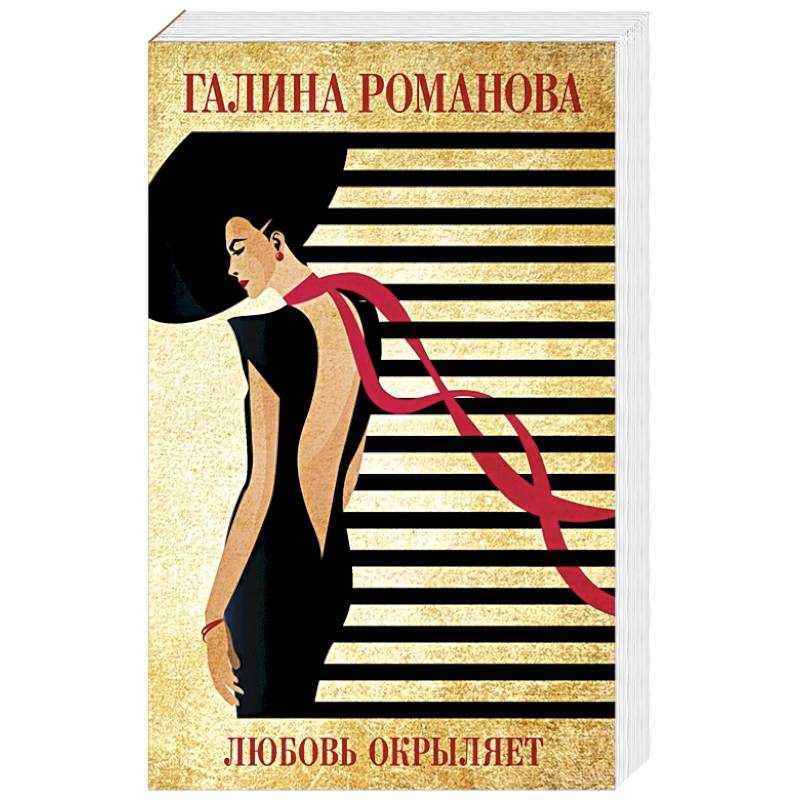Любовь окрыляет Любовь окрыляет