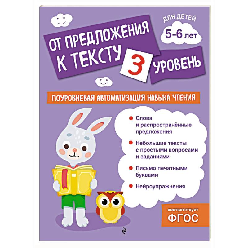 От предложения к тексту. Уровень 3 От предложения к тексту. Уровень 3