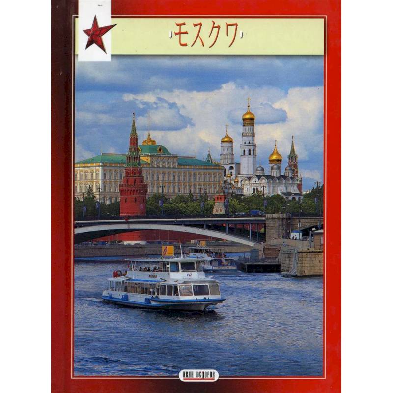 Миниальбом Москвана  японском языке Миниальбом Москвана  японском языке