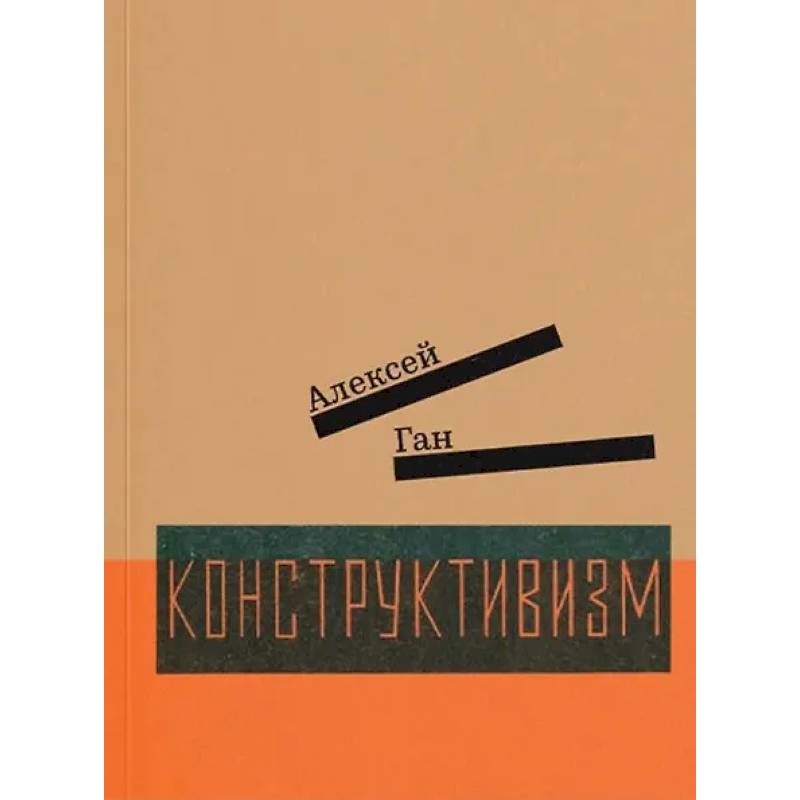 Конструктивизм Конструктивизм