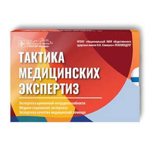 Тактика медицинских экспертиз Тактика медицинских экспертиз