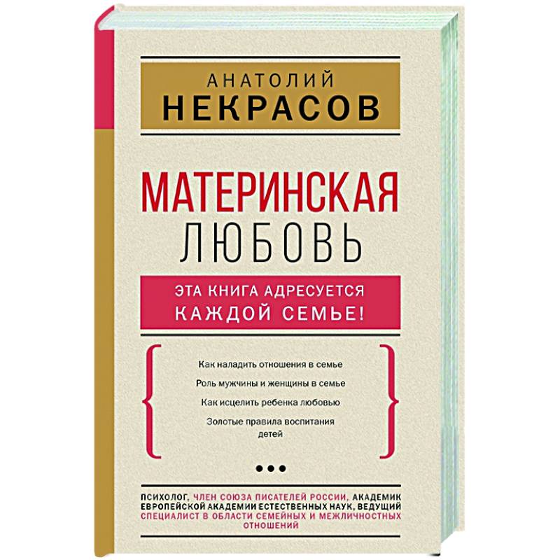 Материнская любовь