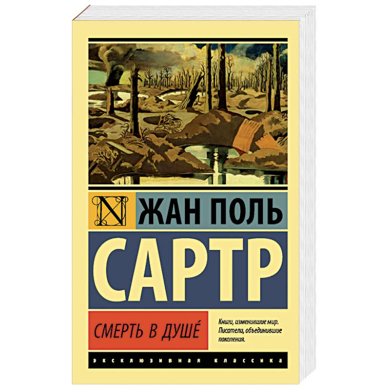 Смерть в душе Смерть в душе