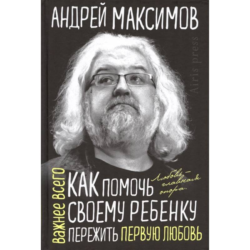Как помочь своему ребенку пережить первую любовь Как помочь своему ребенку пережить первую любовь