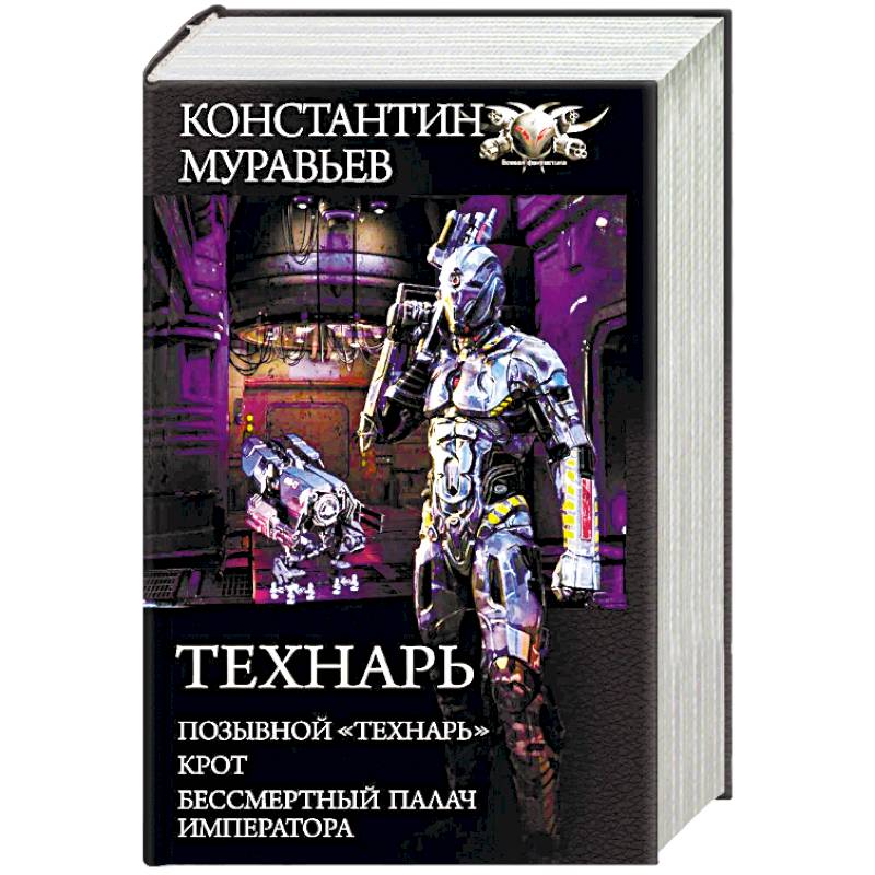 Технарь Технарь