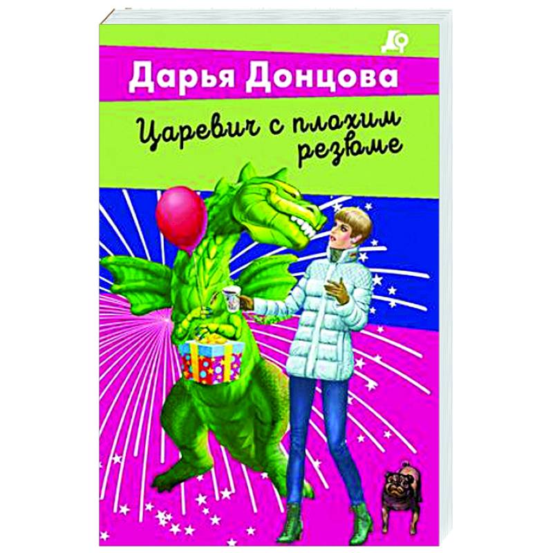 Царевич с плохим резюме Царевич с плохим резюме