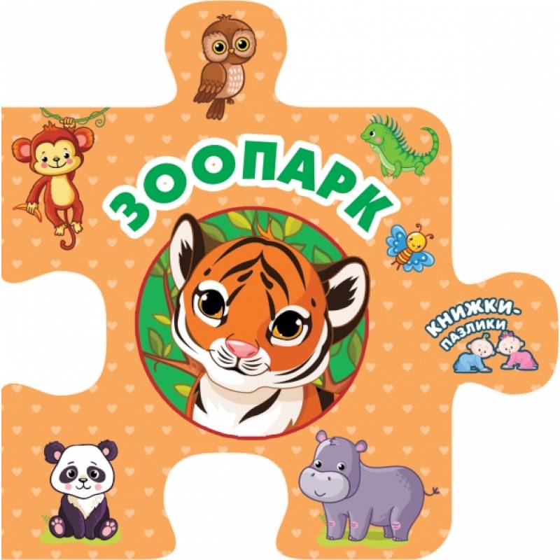 Зоопарк Зоопарк