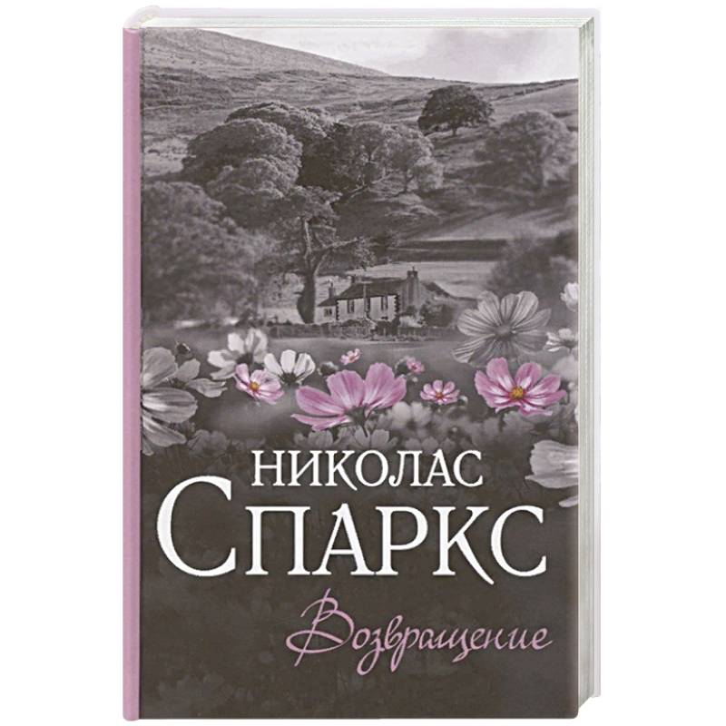Возвращение Возвращение