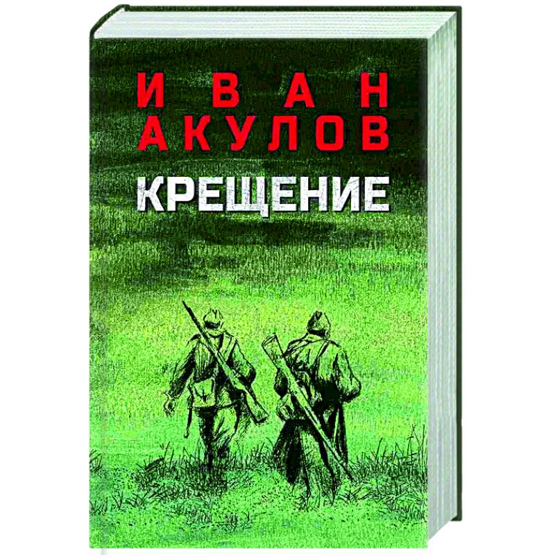 Крещение Крещение
