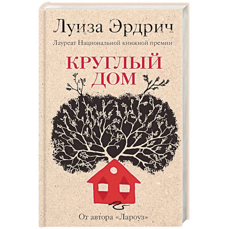Круглый дом Круглый дом