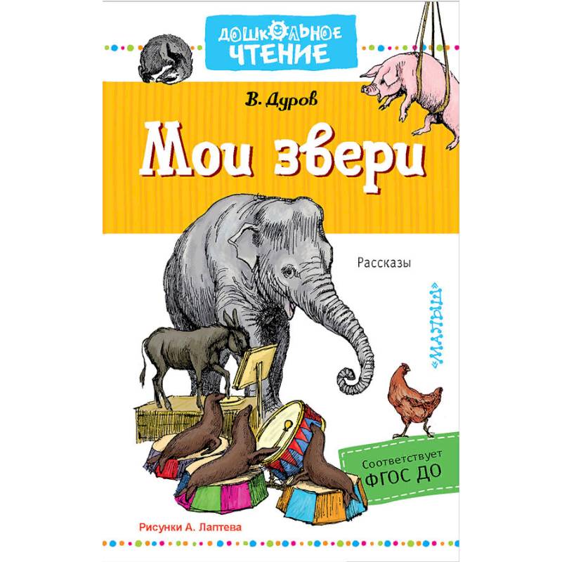 Мои звери Мои звери