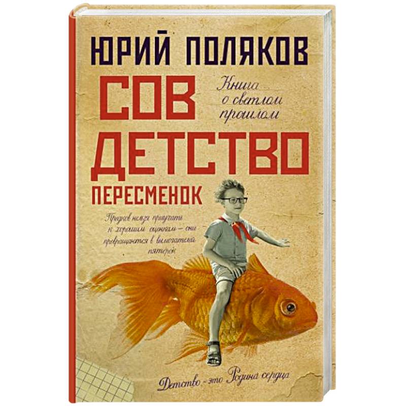 Совдетство. Пересменок Совдетство. Пересменок