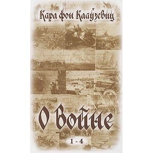 О войне О войне