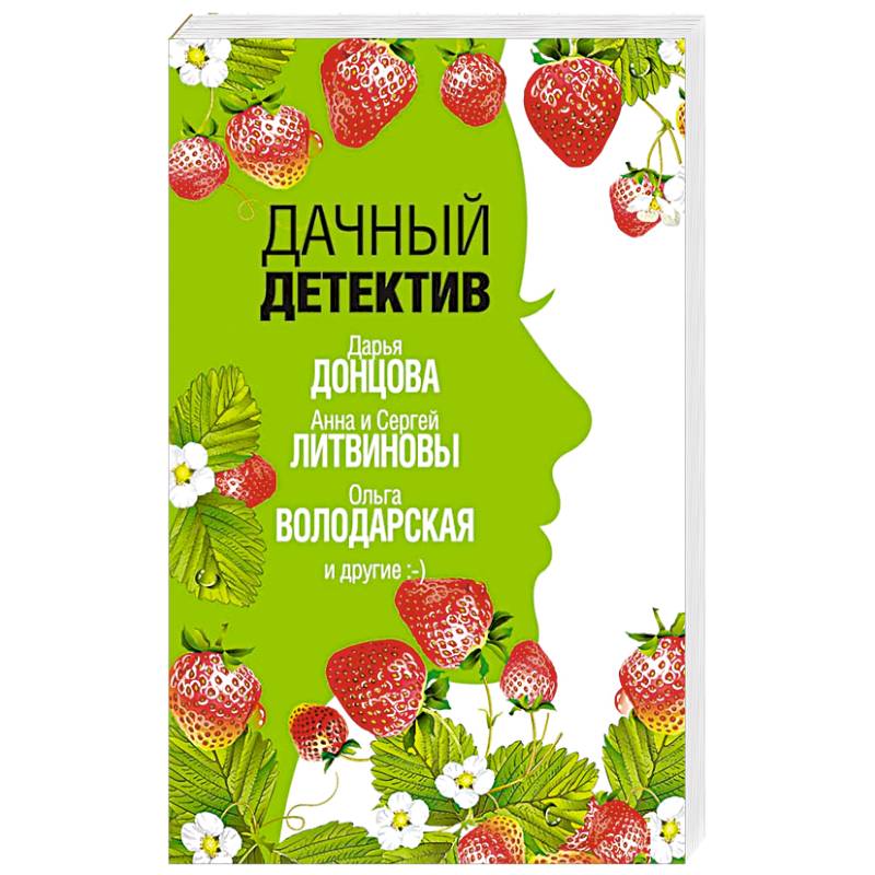 Дачный детектив Дачный детектив