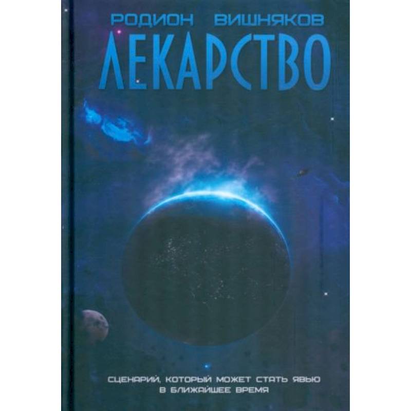 Лекарство Лекарство