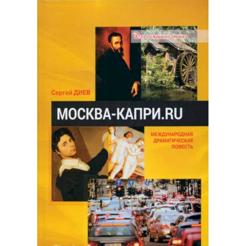 Москва — Капри.Ru Москва — Капри.Ru