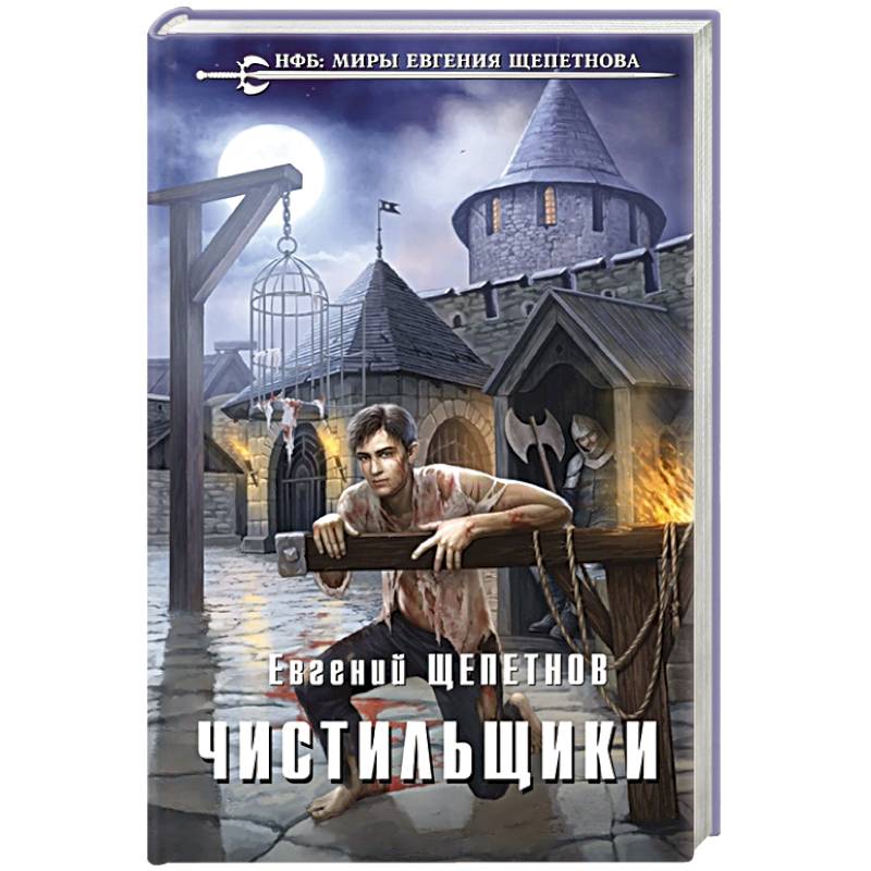 Чистильщики Чистильщики