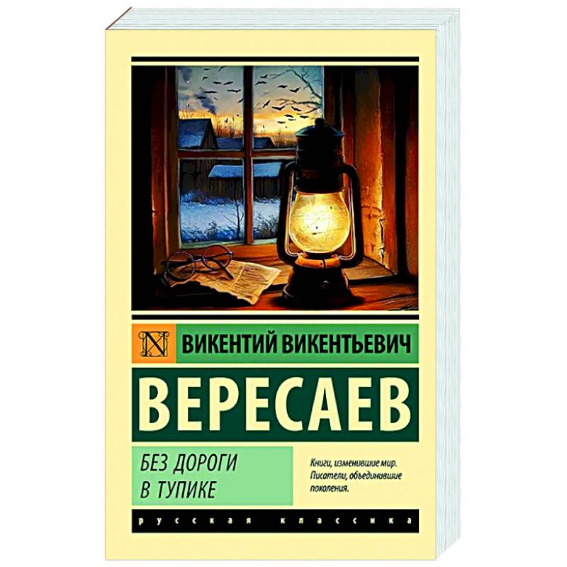 Без дороги. В тупике