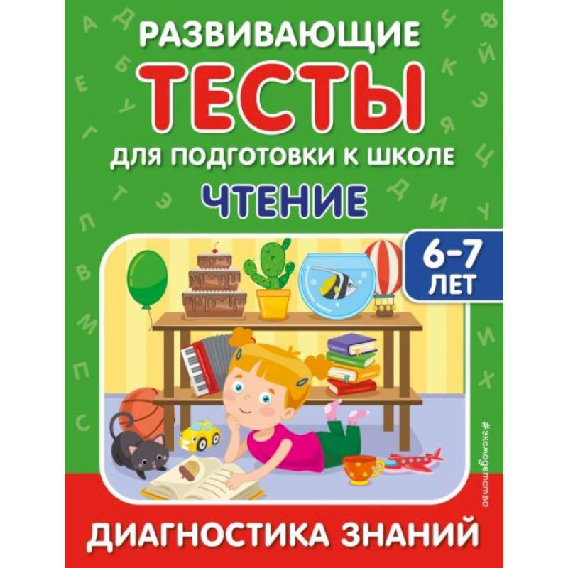 Чтение Чтение