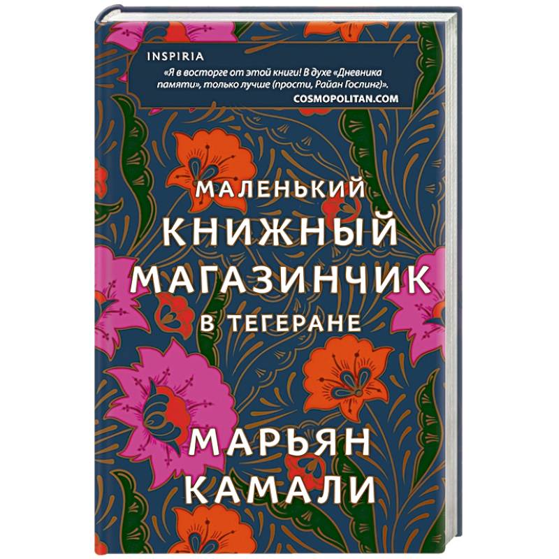 Маленький книжный магазинчик в Тегеране Маленький книжный магазинчик в Тегеране